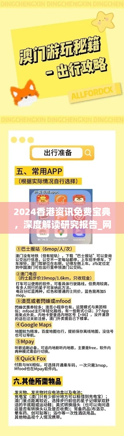 2024香港資訊免費(fèi)寶典，深度解讀研究報(bào)告_網(wǎng)頁(yè)版IYQ853.42
