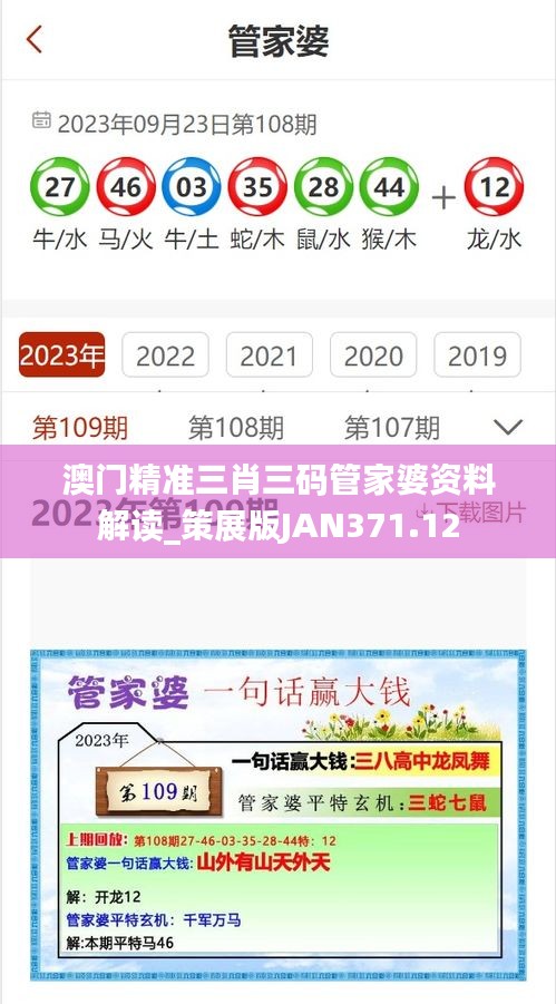 澳門(mén)精準(zhǔn)三肖三碼管家婆資料解讀_策展版JAN371.12