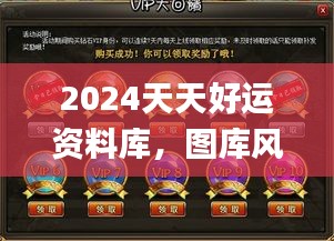 2024天天好運(yùn)資料庫(kù)，圖庫(kù)風(fēng)采鑒賞_綠版BIG241.25
