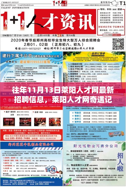 萊陽人才網(wǎng)招聘信息更新，求職路上的溫暖瞬間與友情紐帶奇遇記