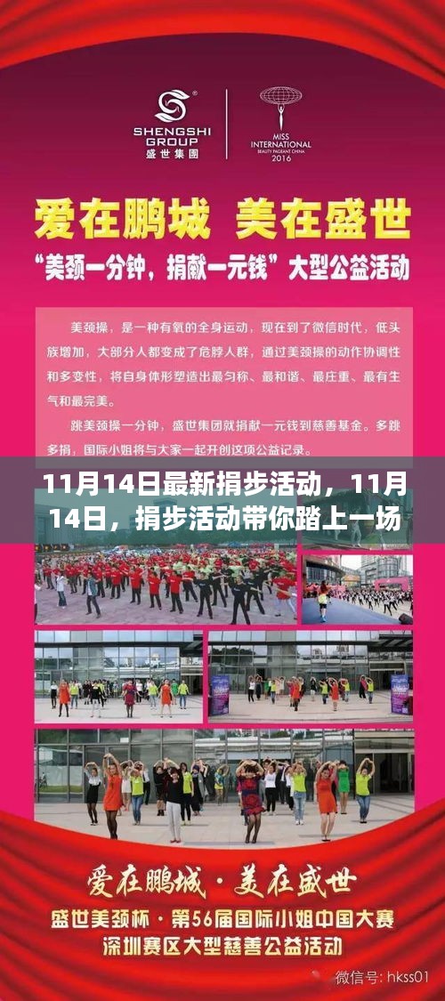 11月14日捐步活動(dòng)啟程，自然之旅探尋心靈寧?kù)o與微笑的力量