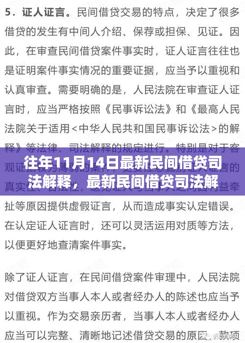 民間借貸司法解釋解讀，最新要點詳解及其對未來的影響展望