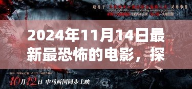 幽暗巷影，探秘小巷深處的恐怖秘境，最新驚悚巨制