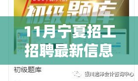 揭秘寧夏最新招工招聘動態(tài)，職場人的新機遇在寧夏！