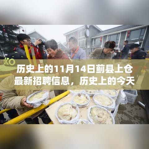 歷史上的今天，薊縣上倉發(fā)布最新招聘信息，學(xué)習(xí)變化成就自信人生之路