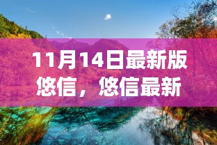 悠信最新版啟程，探索自然美景，尋找內(nèi)心寧?kù)o與平和的旅行