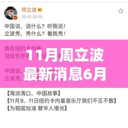揭秘周立波最新消息背后的隱藏小巷特色小店，周立波最新動(dòng)態(tài)報(bào)道（XX月XX號(hào)）