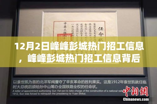 峰峰彭城熱門招工信息揭秘，學(xué)習(xí)變化，成就自信人生之路