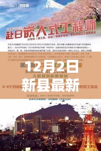 新縣最新招工指南，如何順利應(yīng)聘，開啟職場新篇章