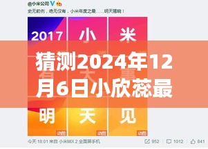 小欣蕊的明日花語(yǔ)，溫馨猜想與愛(ài)的陪伴，奇跡時(shí)刻的奇跡展望（最新病情猜想）