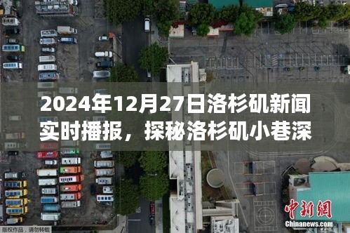 探秘洛杉磯小巷深處的隱藏瑰寶，實時播報下的獨特小店故事