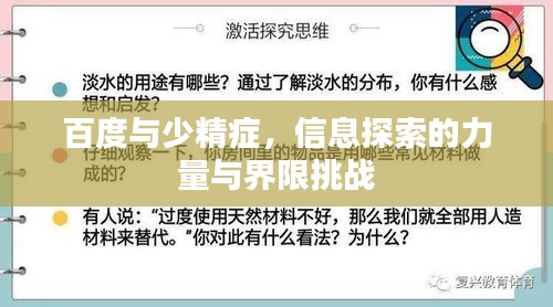 百度與少精癥，信息探索的力量與界限挑戰(zhàn)